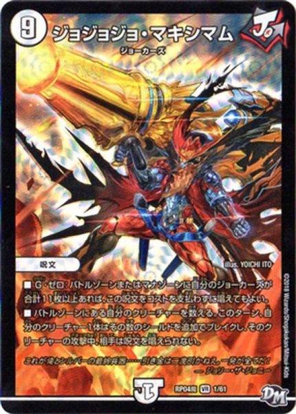 画像1: ジョジョジョ・マキシマム【VR】{RP04魔1/61}《無》 (1)