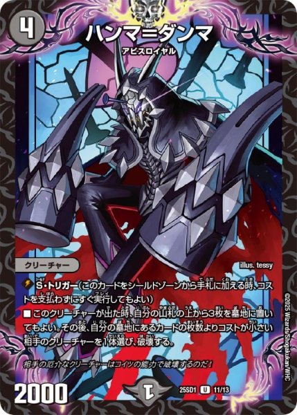 画像1: ハンマ＝ダンマ【U】{25SD111/13}《闇》 (1)