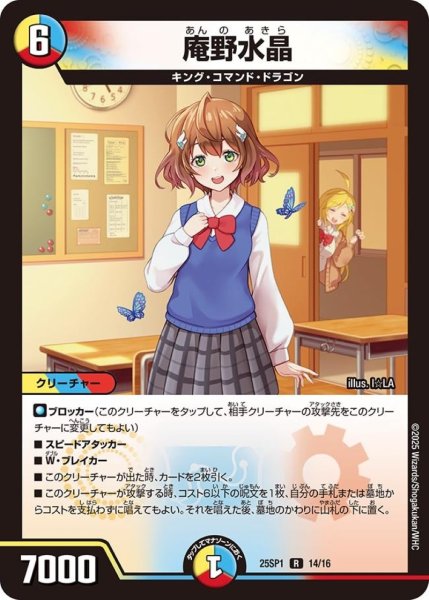 画像1: 庵野水晶【R】{25SP114/16}《多》 (1)