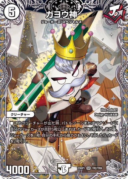 画像1: ガヨウ神【SR】{23RP1TR2/TR9}《無》 (1)