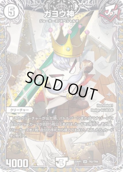 画像1: ガヨウ神【SR】{23RP1TR2/TR9}《無》 (1)