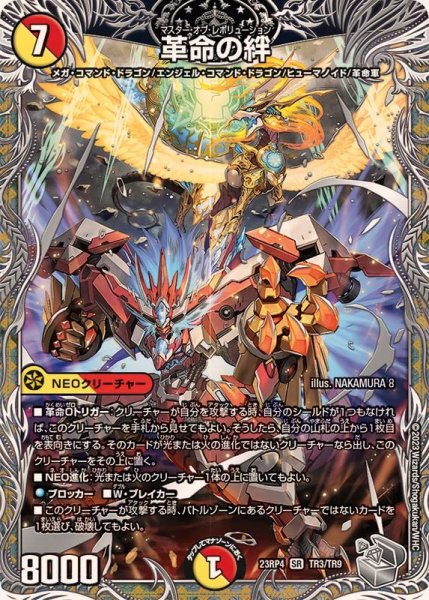 画像1: 革命の絆【SR】{23RP4TR3/TR9}《多》 (1)