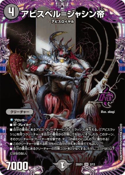 画像1: アビスベル=ジャシン帝【OR】{25SD12/13}《闇》 (1)