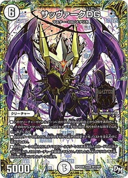 画像1: サッヴァークDG【MAS】{RP04裁M1/M1}《無》 (1)