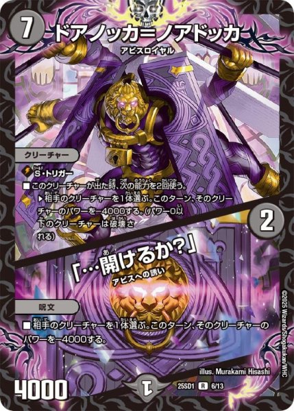 画像1: ドアノッカ＝ノアドッカ/「…開けるか？」【R】{25SD16/13}《闇》 (1)