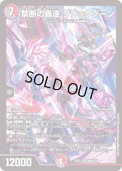 画像1: 禁断の轟速ブラックゾーン【SR】{22EX2H5A/H12}《多》 (1)