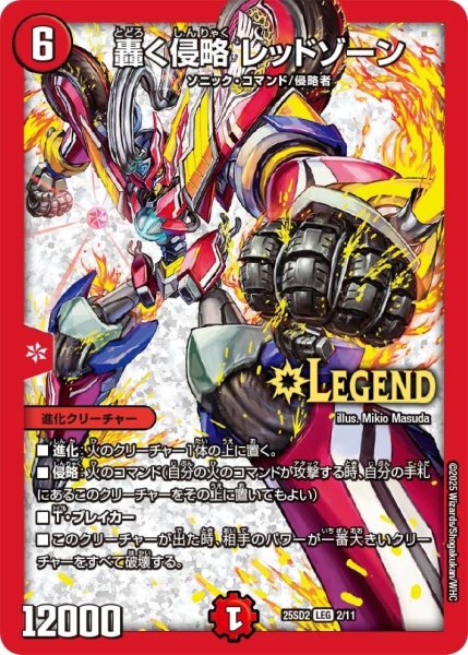 画像1: 轟く侵略レッドゾーン【LEG】{25SD22/11}《火》 (1)