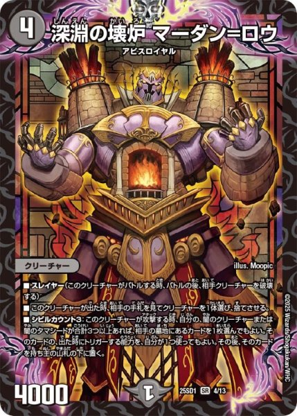 画像1: 深淵の壊炉マーダン=ロウ【SR】{25SD14/13}《闇》 (1)