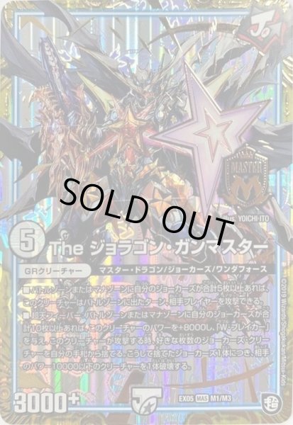 画像1: Theジョラゴン・ガンマスター【MAS】{EX05M1/M3}《GR》 (1)