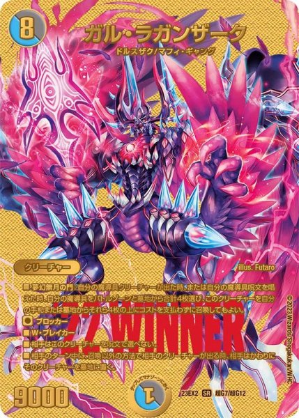 画像1: ガル・ラガンザーク【SR】{23EX2超G7/超G12}《多》 (1)