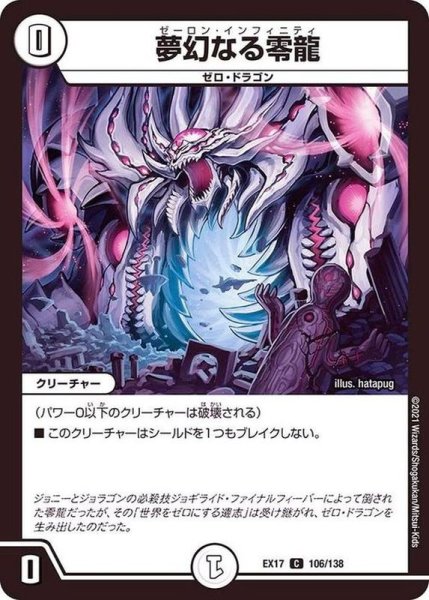 画像1: 夢幻なる零龍【C】{EX17106/138}《無》 (1)