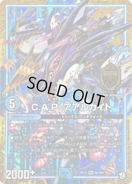 画像1: C.A.P.アアルカイト【MAS】{RP10M1/M3}《GR》 (1)