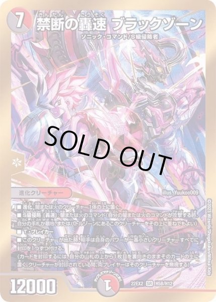 画像1: 禁断の轟速ブラックゾーン【SR】{22EX2H5B/H12}《多》 (1)