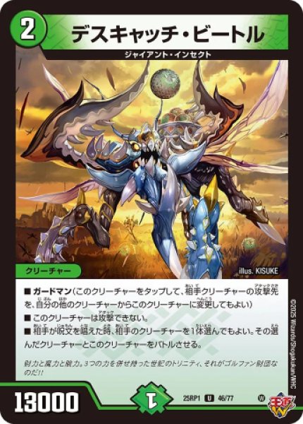 画像1: 《デスキャッチ・ビートル》（46/77） (1)