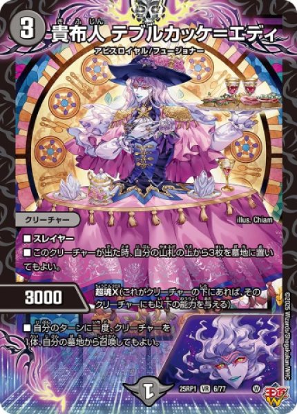 画像1: 《貴布人 テブルカッケ＝エディ》（6/77） (1)