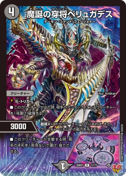 画像1: 《魔誕の穿将ベリュガデス》（17/77） (1)