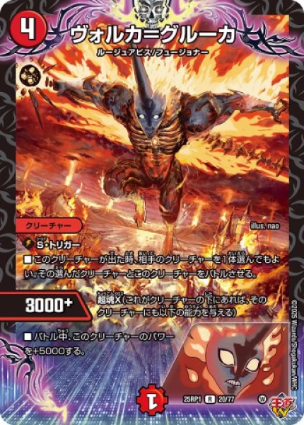 画像1: 《ヴォルカ＝グルーカ》（20/77） (1)