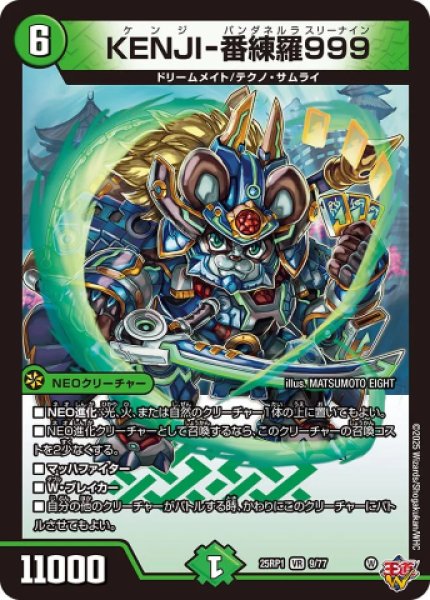 画像1: 《KENJI-番練羅999》（9/77） (1)
