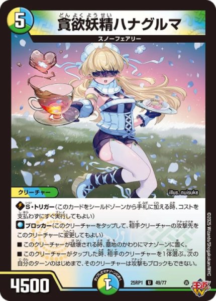 画像1: 《貪欲妖精ハナグルマ》（49/77） (1)