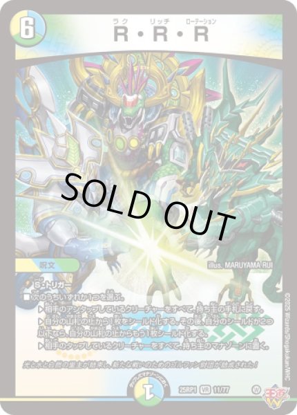 画像1: 《R・R・R》（11/77） (1)