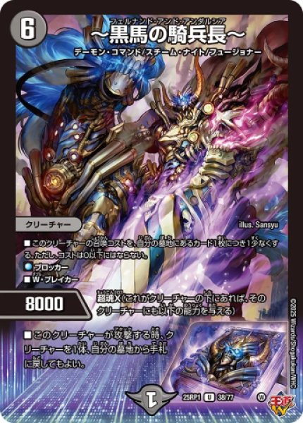 画像1: 《〜黒馬の騎兵長〜》（38/77） (1)