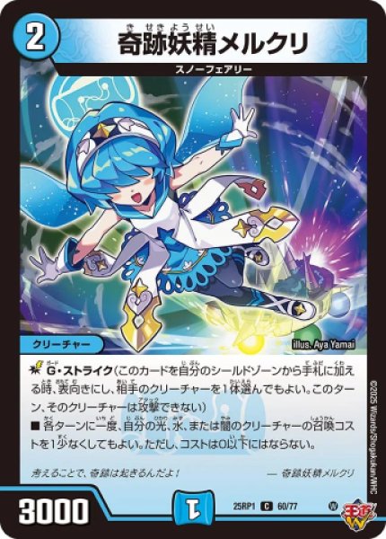 画像1: 《奇跡妖精メルクリ》（60/77） (1)