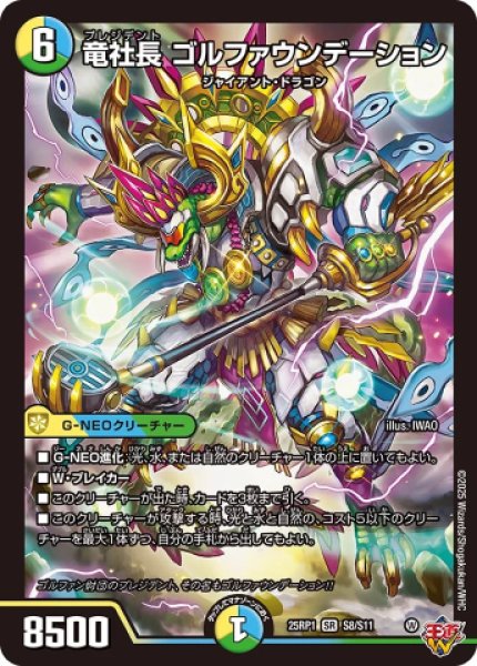 画像1: 《竜社長 ゴルファウンデーション》（S8/S11） (1)