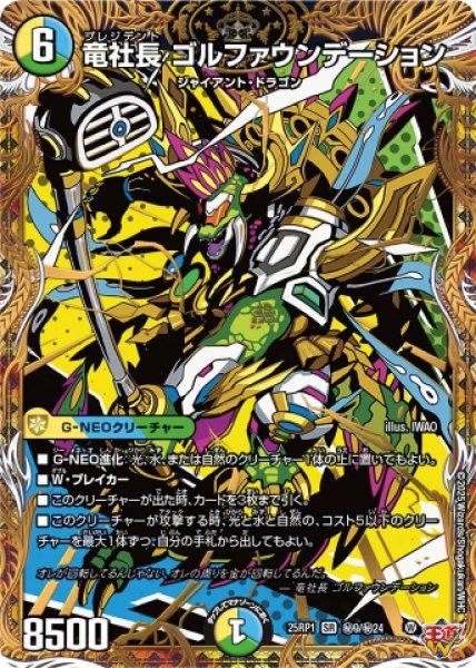 画像1: 《竜社長 ゴルファウンデーション》（?9/?24） (1)