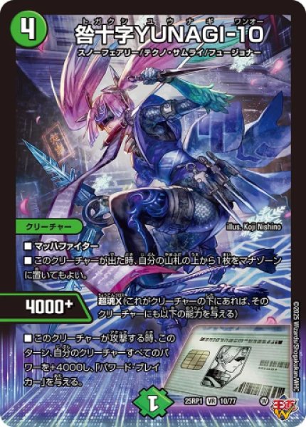 画像1: 《咎十字YUNAGI-10》（10/77） (1)