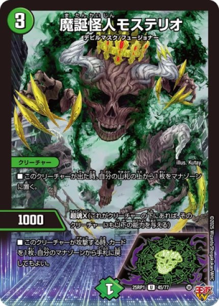 画像1: 《魔誕怪人モステリオ》（45/77） (1)