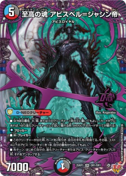 画像1: 《至高の魂 アビスベル＝ジャシン帝》（OR1/OR1） (1)