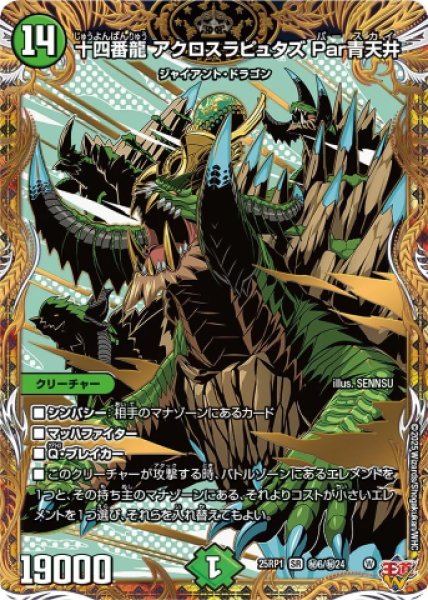 画像1: 《十四番龍 アクロスラピュタズ Par青天井》（?6/?24） (1)