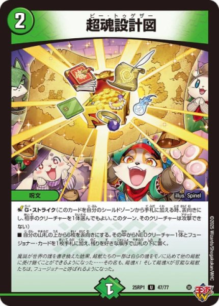 画像1: 《超魂設計図》（47/77） (1)