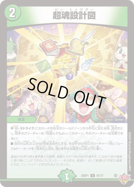 画像1: 《超魂設計図》（47/77） (1)