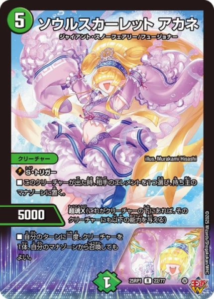 画像1: 《ソウルスカーレット アカネ》（22/77） (1)