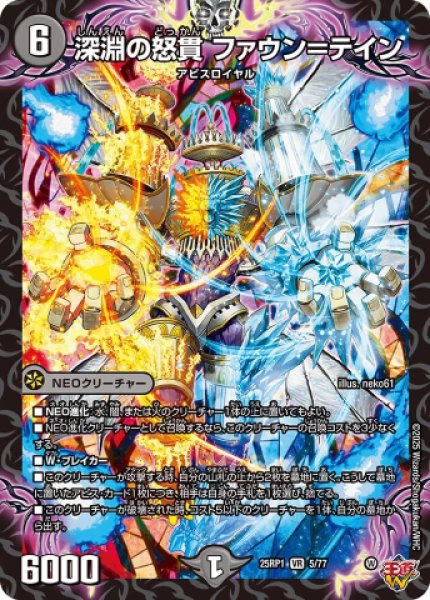 画像1: 《深淵の怒貫 ファウン＝テイン》（5/77） (1)
