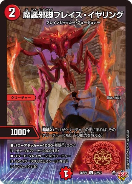 画像1: 《魔誕邪脚ブレイズ・イヤリング》（72/77） (1)
