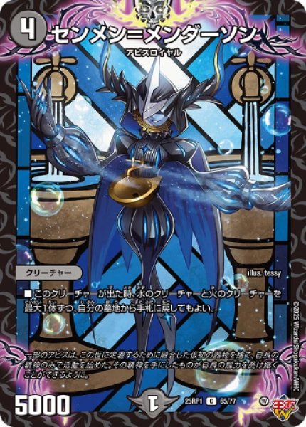画像1: 《センメン＝メンダーソン》（65/77） (1)