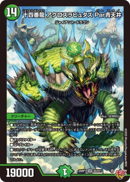 画像1: 《十四番龍 アクロスラピュタズ Par青天井》（S5/S11） (1)