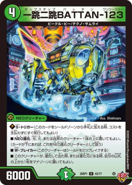 画像1: 《一跳二跳BATTAN-123》（43/77） (1)