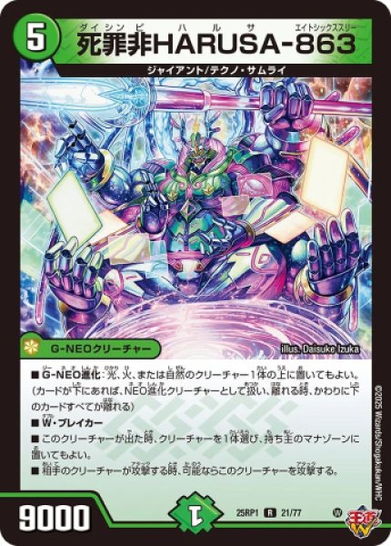 画像1: 《死罪非HARUSA-863》（21/77） (1)