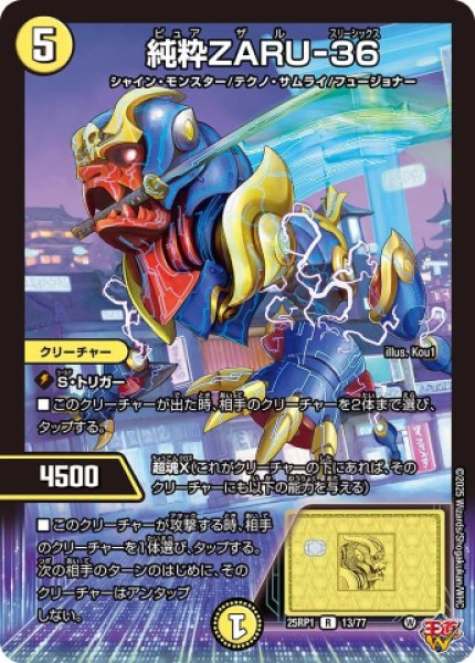 画像1: 《純粋ZARU-36》（13/77） (1)