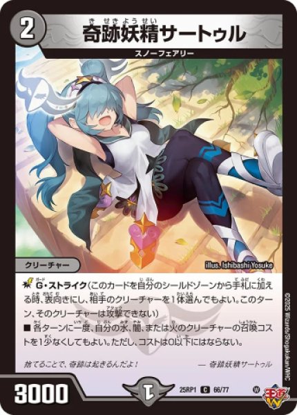 画像1: 《奇跡妖精サートゥル》（66/77） (1)