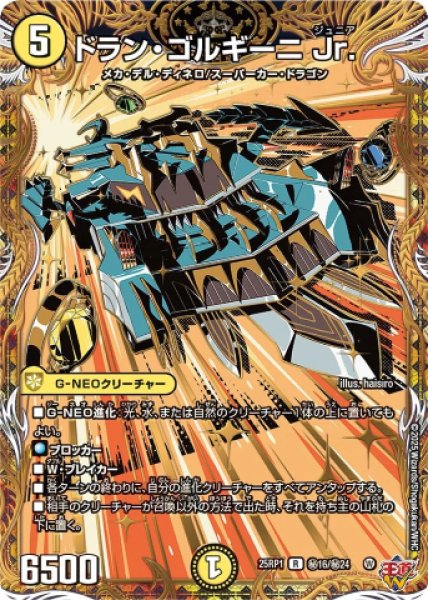 画像1: 《ドラン・ゴルギーニ Jr.》（?16/?24） (1)