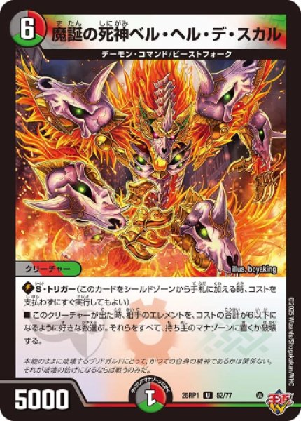 画像1: 《魔誕の死神ベル・ヘル・デ・スカル》（52/77） (1)