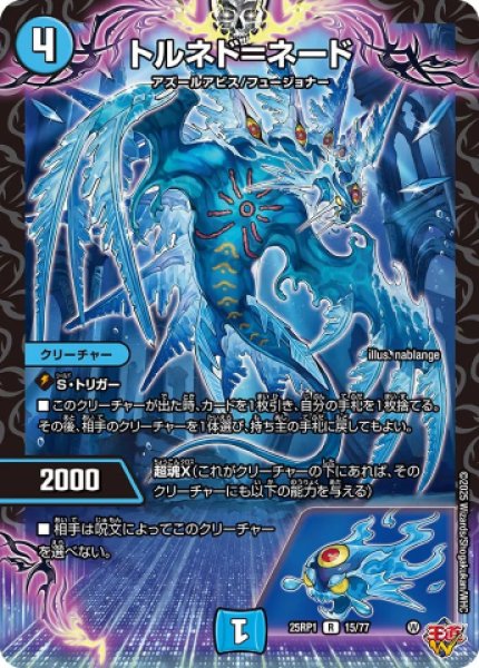 画像1: 《トルネド＝ネード》（15/77） (1)