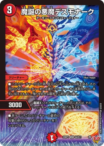 画像1: 《魔誕の悪魔デスモナーク》（S4/S11） (1)