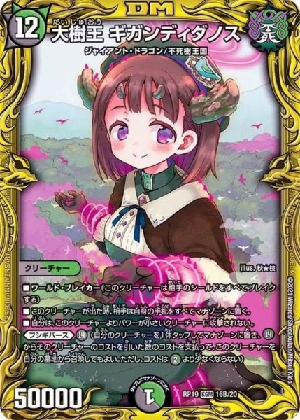 画像1: 大樹王ギガンディダノス【KGM】{RP1916B/20}《多》 (1)