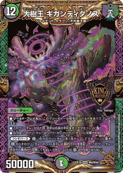 画像1: 大樹王ギガンディダノス【KGM】{EX19M9/M40}《多》 (1)