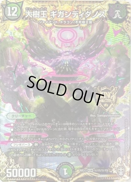 画像1: 大樹王ギガンディダノス【SE】{RP13秘11/秘15}《多》 (1)